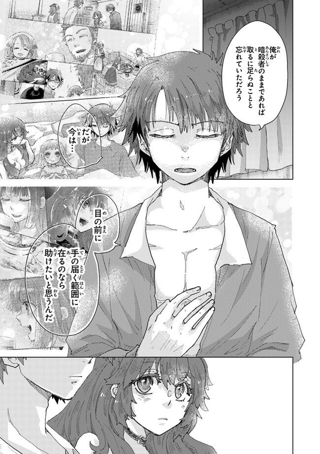外れスキル「影が薄い」を持つギルド職員が、実は伝説の暗殺者 第33話 - Trang 11