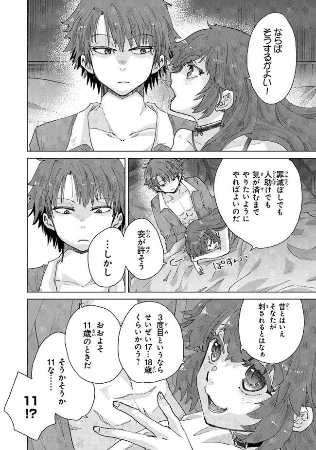 外れスキル「影が薄い」を持つギルド職員が、実は伝説の暗殺者 第33話 - Trang 12