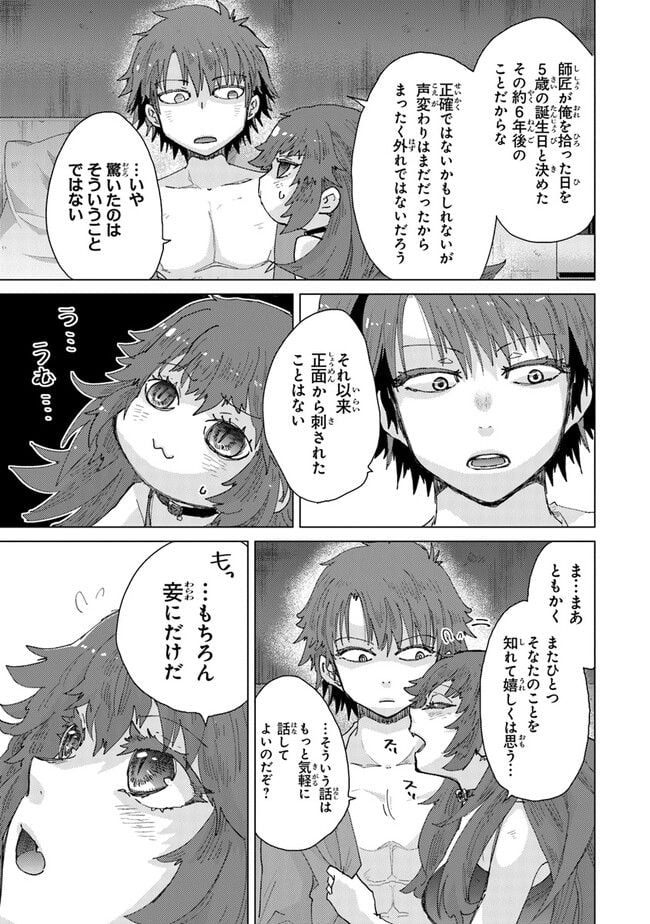 外れスキル「影が薄い」を持つギルド職員が、実は伝説の暗殺者 第33話 - Trang 13