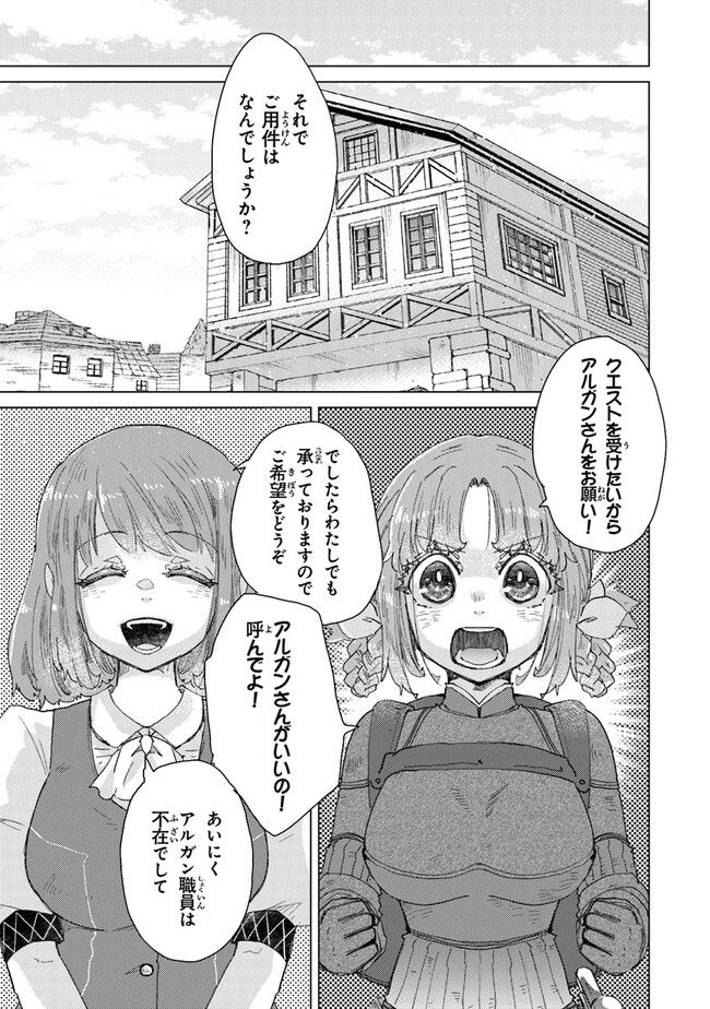外れスキル「影が薄い」を持つギルド職員が、実は伝説の暗殺者 第33話 - Trang 15