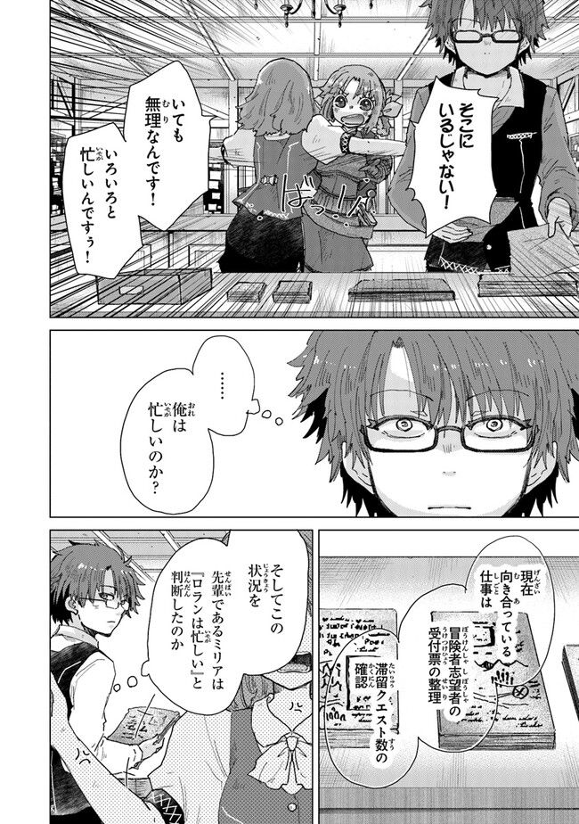 外れスキル「影が薄い」を持つギルド職員が、実は伝説の暗殺者 第33話 - Trang 16
