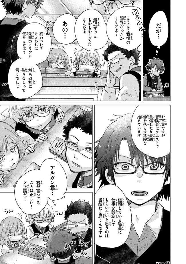 外れスキル「影が薄い」を持つギルド職員が、実は伝説の暗殺者 第33話 - Trang 17