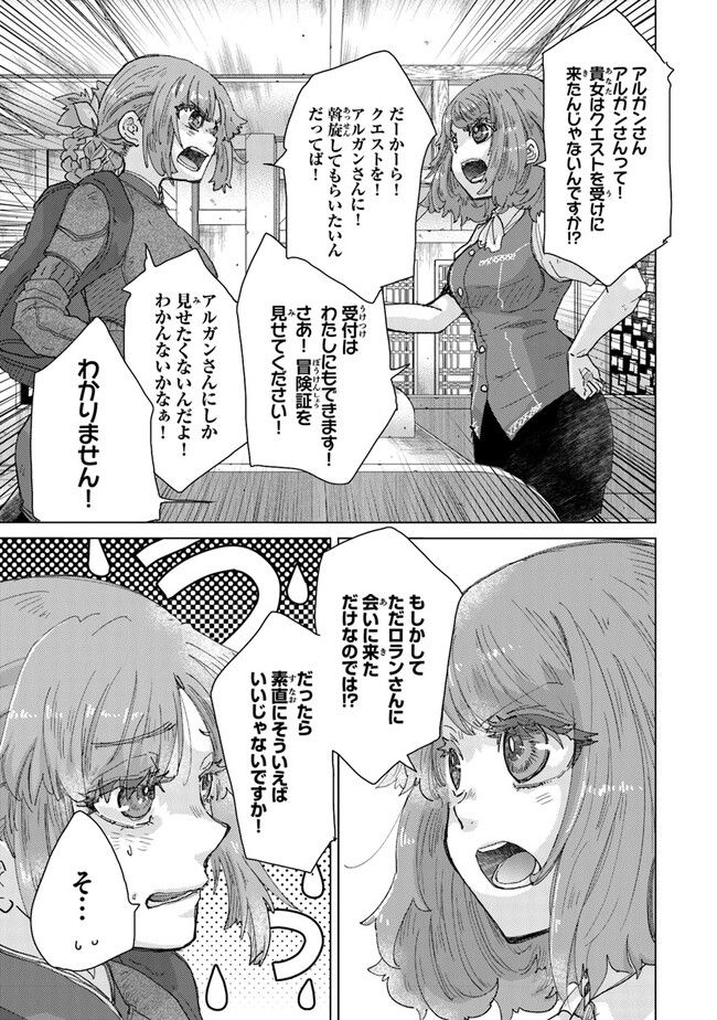 外れスキル「影が薄い」を持つギルド職員が、実は伝説の暗殺者 第33話 - Trang 19
