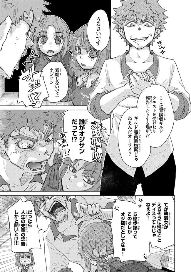 外れスキル「影が薄い」を持つギルド職員が、実は伝説の暗殺者 第33話 - Trang 21