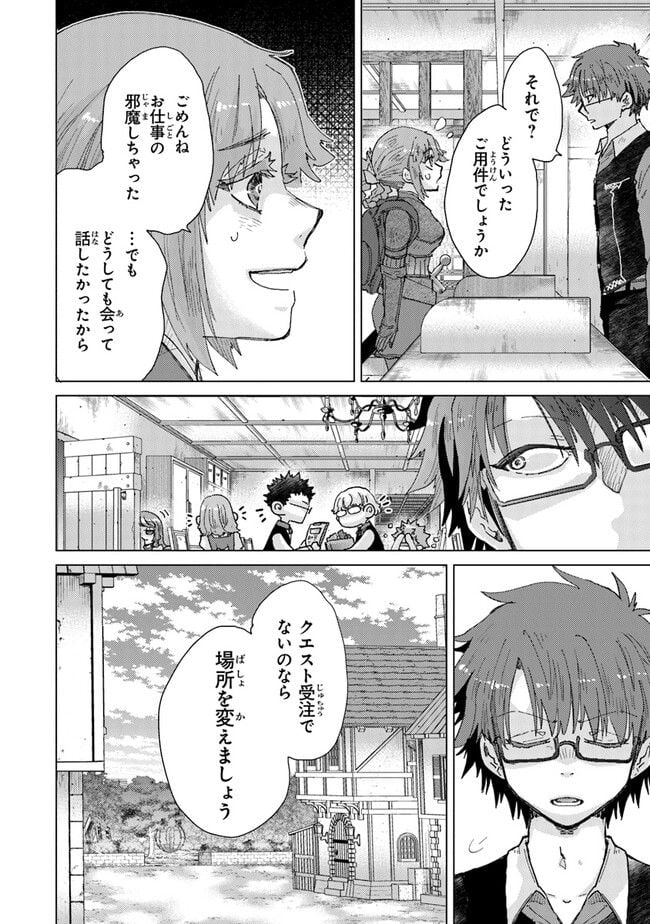 外れスキル「影が薄い」を持つギルド職員が、実は伝説の暗殺者 第33話 - Trang 24