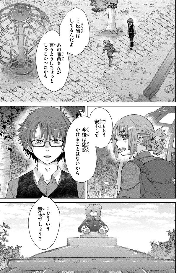 外れスキル「影が薄い」を持つギルド職員が、実は伝説の暗殺者 第33話 - Trang 25