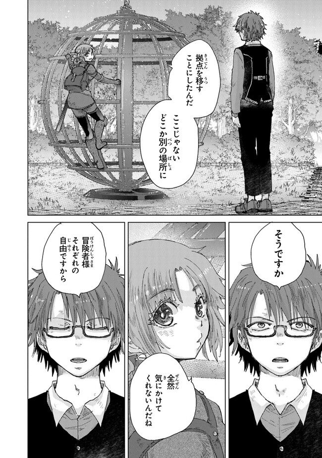 外れスキル「影が薄い」を持つギルド職員が、実は伝説の暗殺者 第33話 - Trang 26