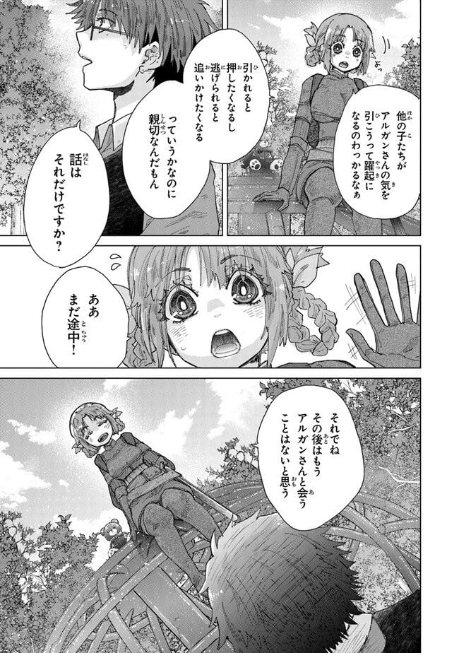 外れスキル「影が薄い」を持つギルド職員が、実は伝説の暗殺者 第33話 - Trang 27