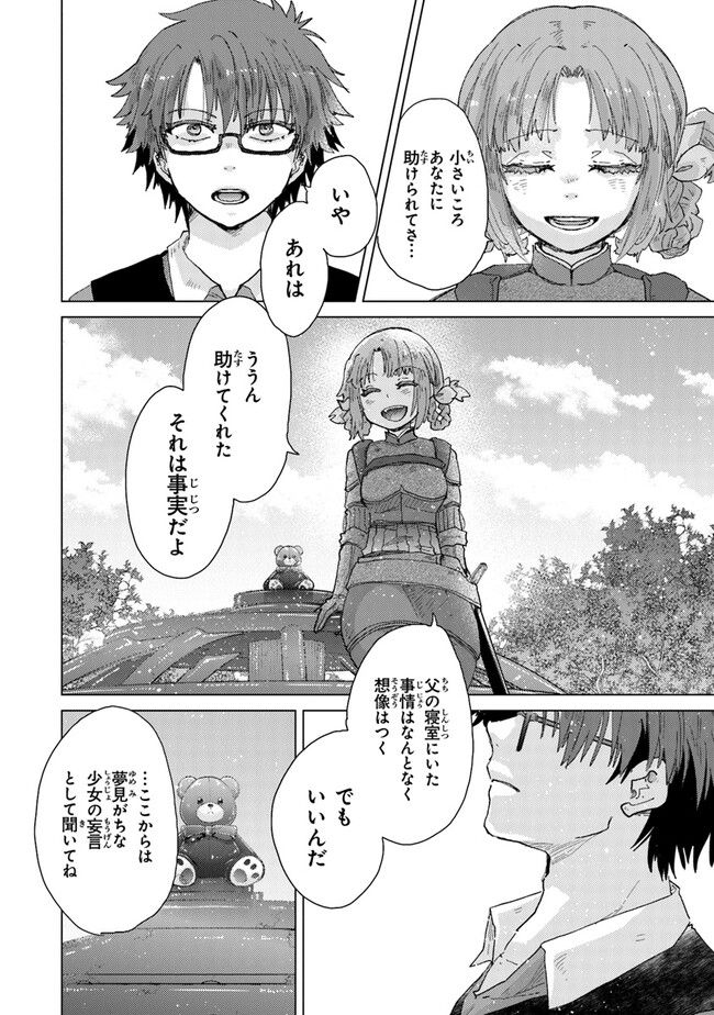 外れスキル「影が薄い」を持つギルド職員が、実は伝説の暗殺者 第33話 - Trang 28