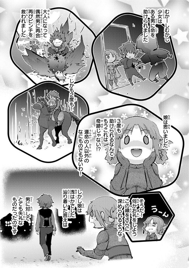 外れスキル「影が薄い」を持つギルド職員が、実は伝説の暗殺者 第33話 - Trang 29