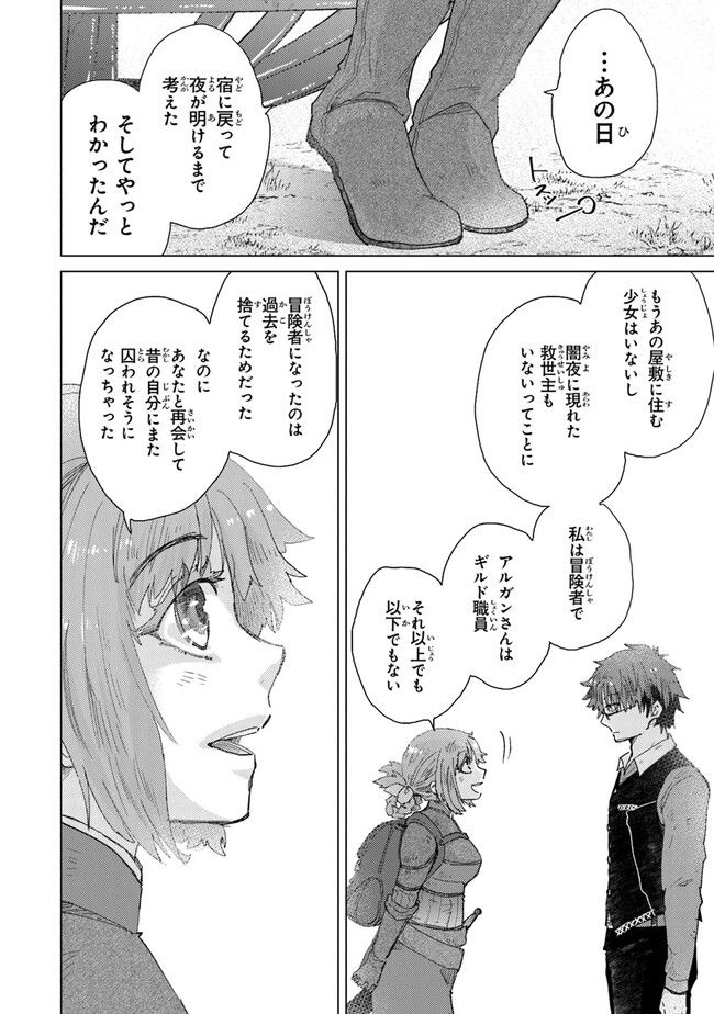 外れスキル「影が薄い」を持つギルド職員が、実は伝説の暗殺者 第33話 - Trang 30