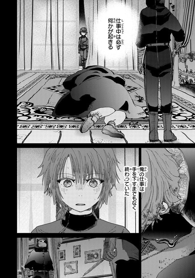 外れスキル「影が薄い」を持つギルド職員が、実は伝説の暗殺者 第33話 - Trang 4