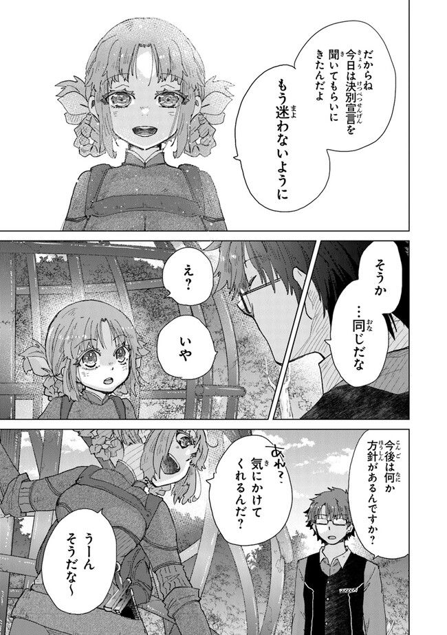 外れスキル「影が薄い」を持つギルド職員が、実は伝説の暗殺者 第33話 - Trang 31