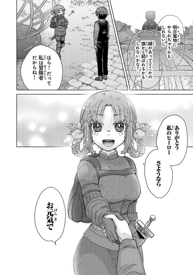 外れスキル「影が薄い」を持つギルド職員が、実は伝説の暗殺者 第33話 - Trang 32