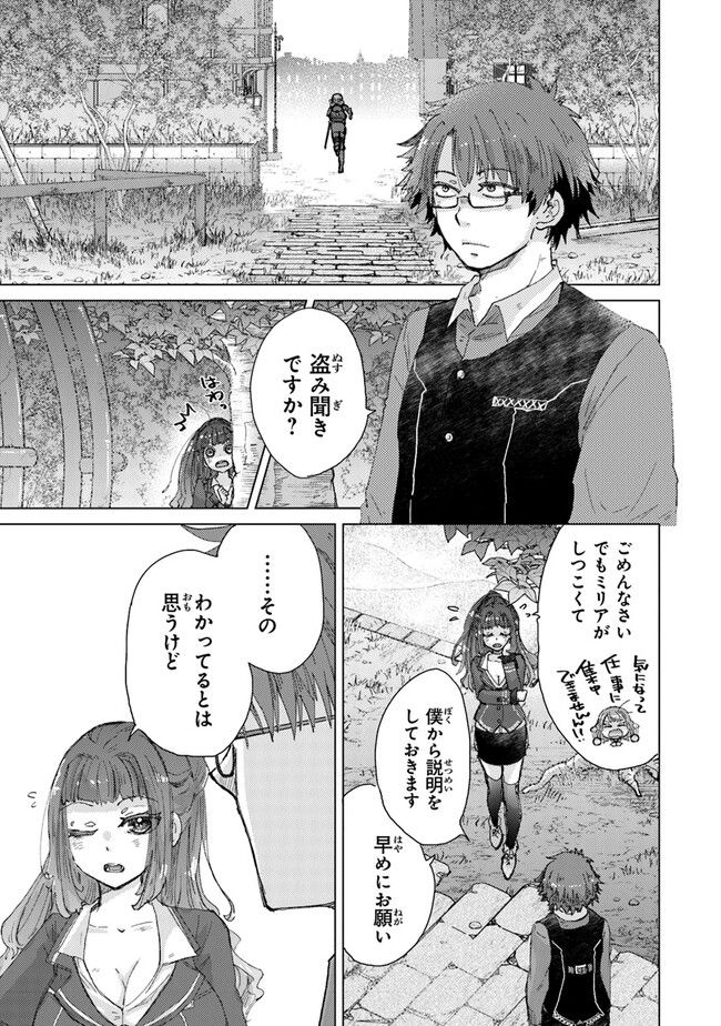 外れスキル「影が薄い」を持つギルド職員が、実は伝説の暗殺者 第33話 - Trang 33