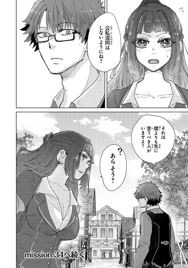 外れスキル「影が薄い」を持つギルド職員が、実は伝説の暗殺者 第33話 - Trang 34