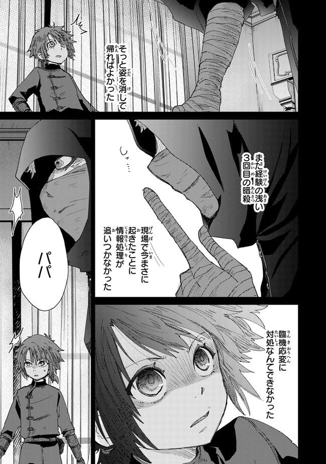 外れスキル「影が薄い」を持つギルド職員が、実は伝説の暗殺者 第33話 - Trang 5
