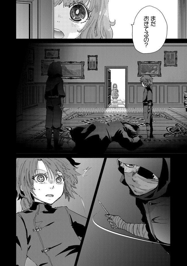 外れスキル「影が薄い」を持つギルド職員が、実は伝説の暗殺者 第33話 - Trang 6