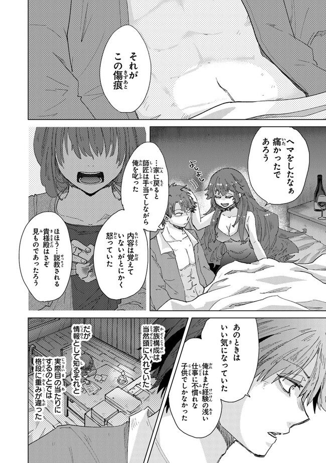 外れスキル「影が薄い」を持つギルド職員が、実は伝説の暗殺者 第33話 - Trang 8