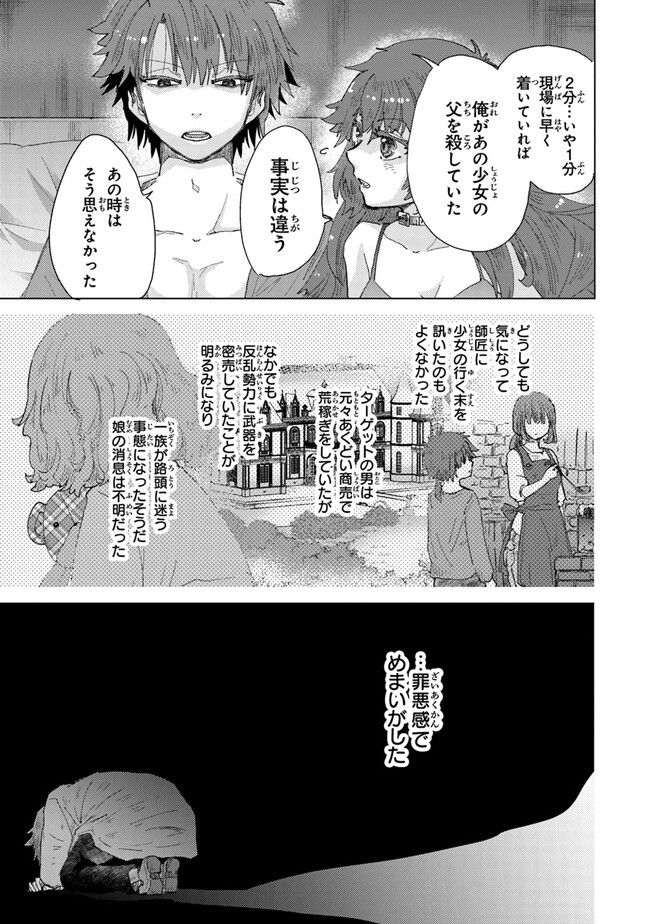 外れスキル「影が薄い」を持つギルド職員が、実は伝説の暗殺者 第33話 - Trang 9