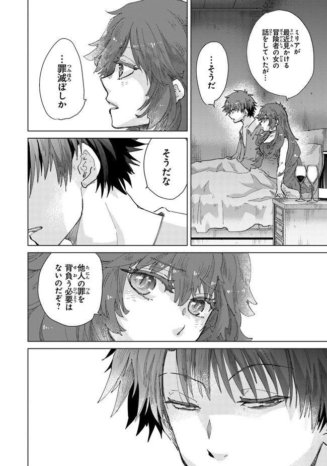 外れスキル「影が薄い」を持つギルド職員が、実は伝説の暗殺者 第33話 - Trang 10