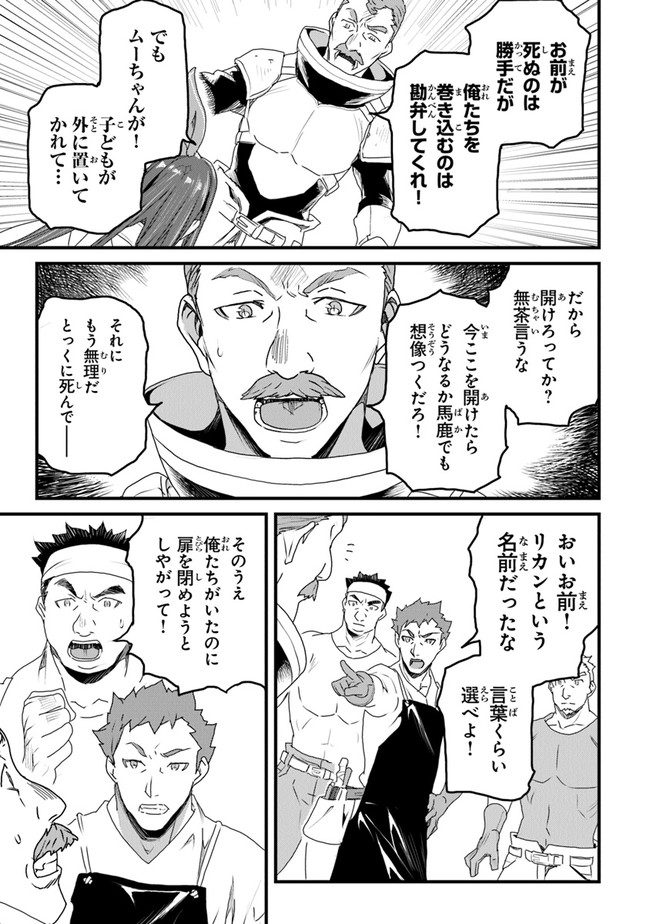 役立たずスキルに人生を注ぎ込み25年、今さら最強の冒険譚 - 第10話 - Page 23