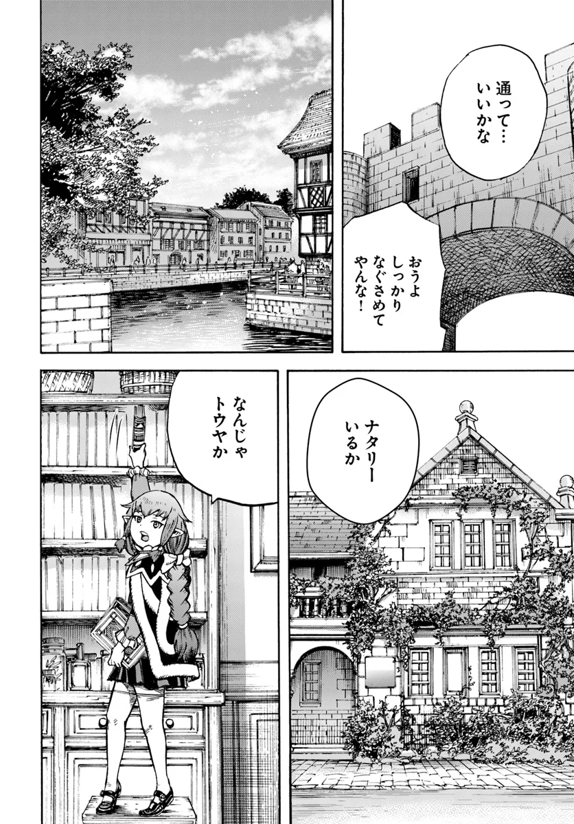 召喚された賢者は異世界を往く ～最強なのは不要在庫のアイテムでした～ - 第11話 - Page 36