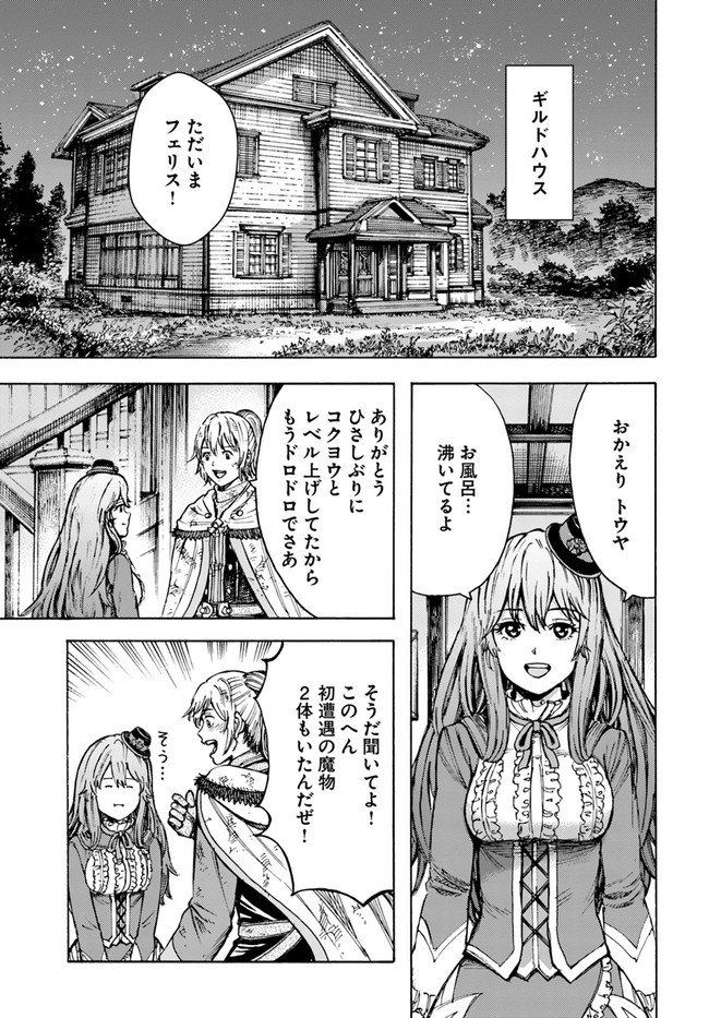 召喚された賢者は異世界を往く ～最強なのは不要在庫のアイテムでした～ - 第24話 - Page 23