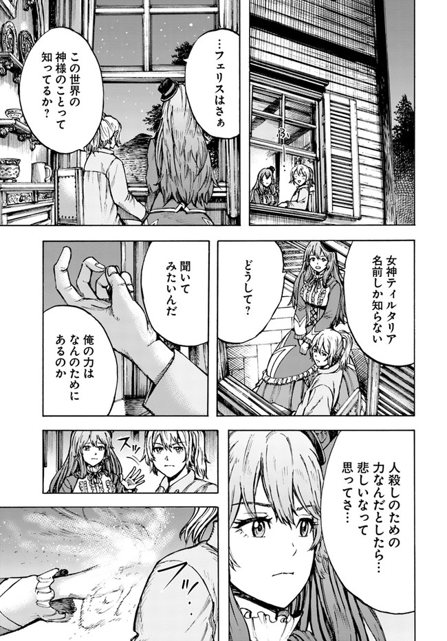 召喚された賢者は異世界を往く ～最強なのは不要在庫のアイテムでした～ - 第24話 - Page 25