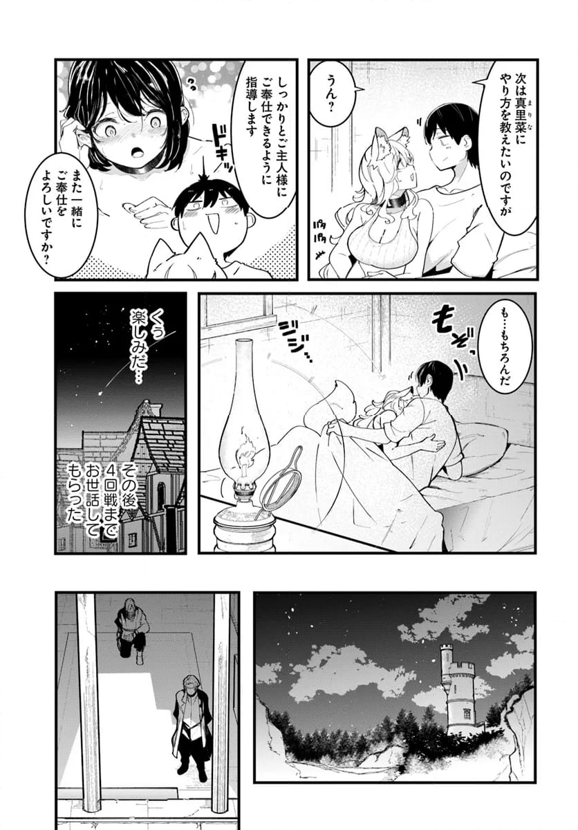 成長チートでなんでもできるようになったが、無職だけは辞められないようです - 第82話 - Page 21