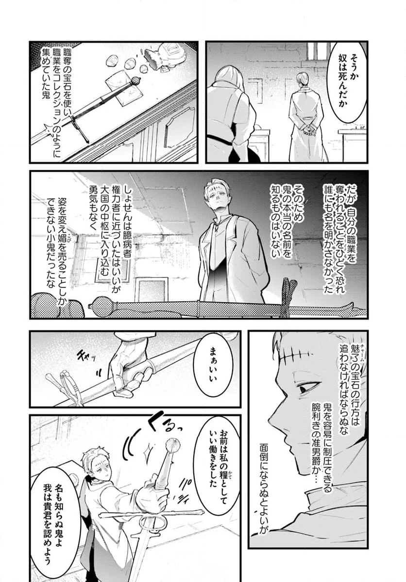 成長チートでなんでもできるようになったが、無職だけは辞められないようです - 第82話 - Page 22