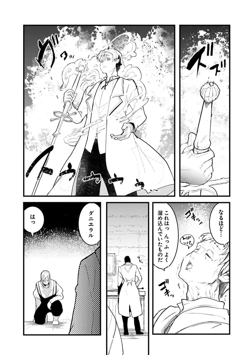 成長チートでなんでもできるようになったが、無職だけは辞められないようです - 第82話 - Page 23