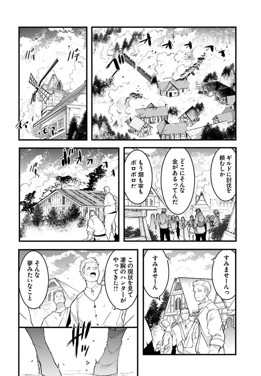 成長チートでなんでもできるようになったが、無職だけは辞められないようです - 第82話 - Page 26