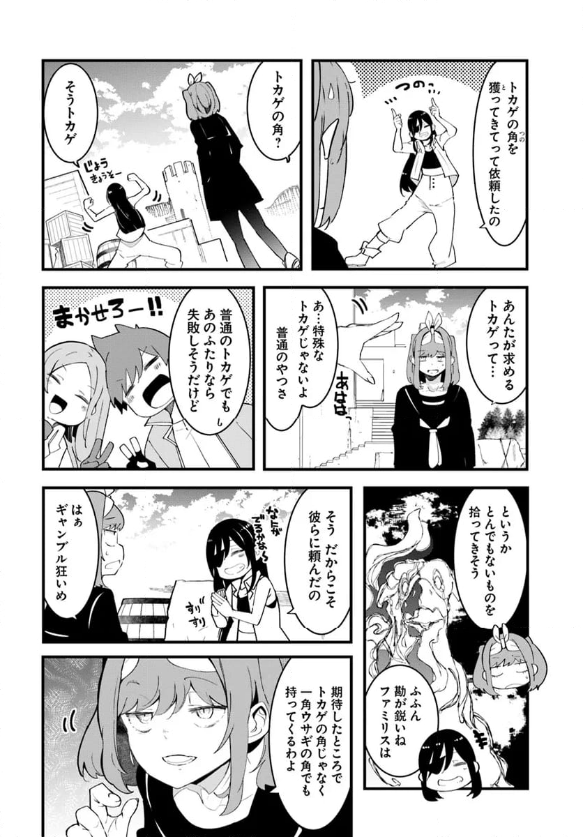 成長チートでなんでもできるようになったが、無職だけは辞められないようです - 第82話 - Page 30