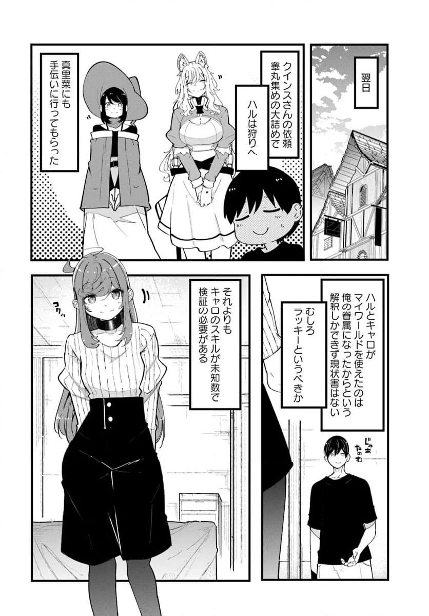 成長チートでなんでもできるようになったが、無職だけは辞められないようです - 第82話 - Page 32