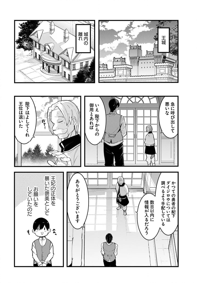 成長チートでなんでもできるようになったが、無職だけは辞められないようです - 第82話 - Page 42