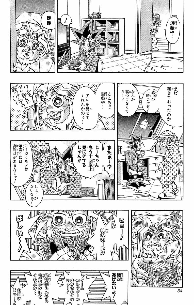 遊☆戯☆王 - 第32話 - Page 34