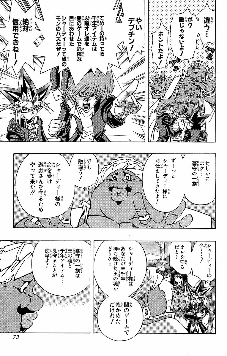 遊☆戯☆王 - 第32話 - Page 73