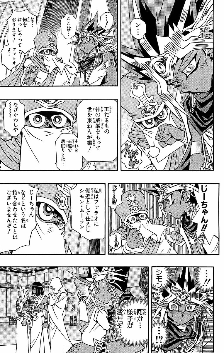 遊☆戯☆王 - 第32話 - Page 99