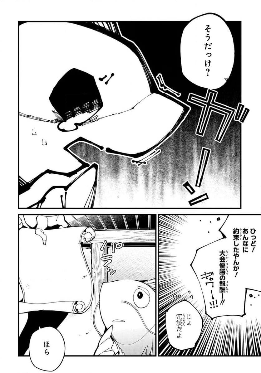 異世界転生の冒険者 - 第52話 - Page 12