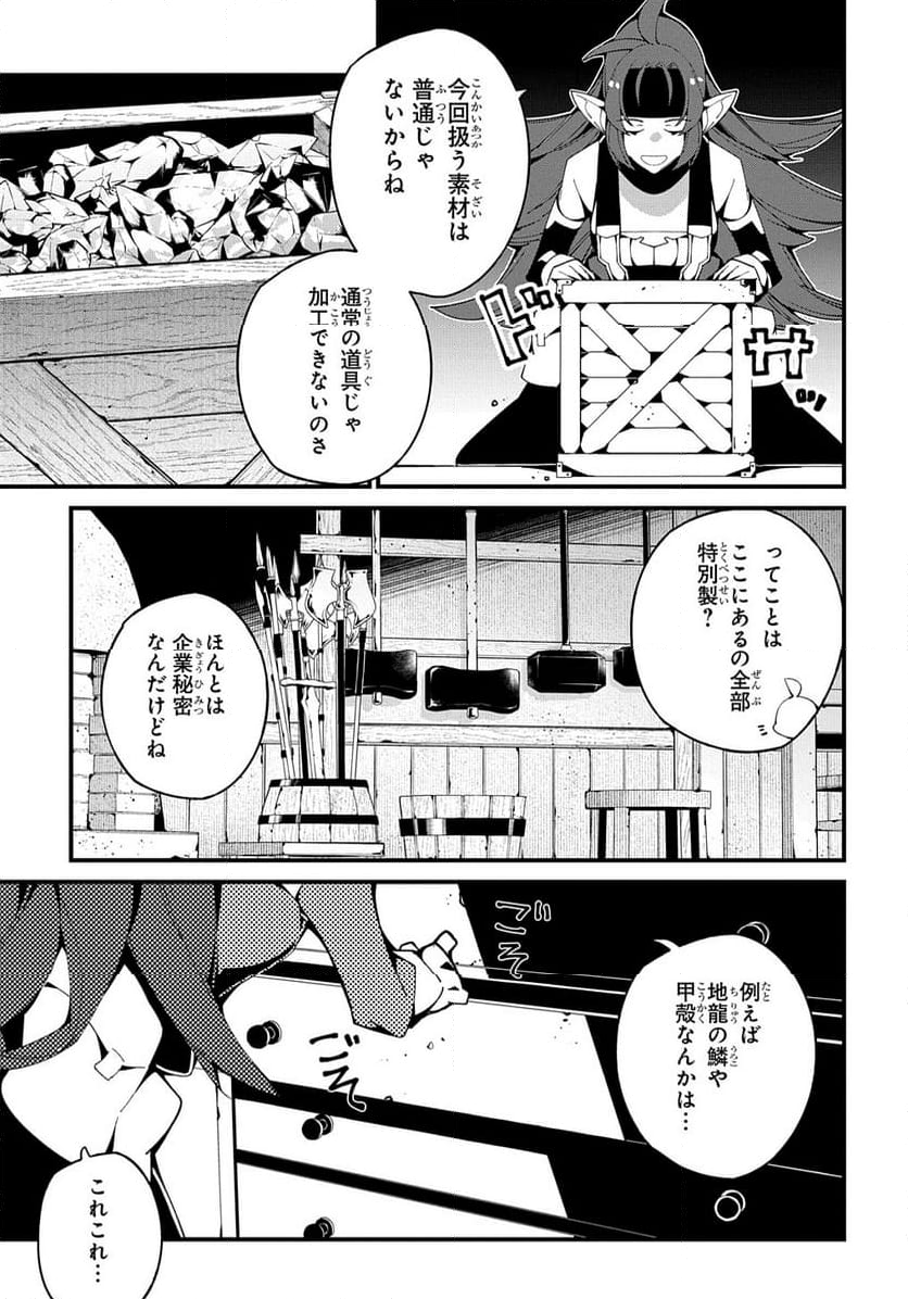 異世界転生の冒険者 - 第52話 - Page 17