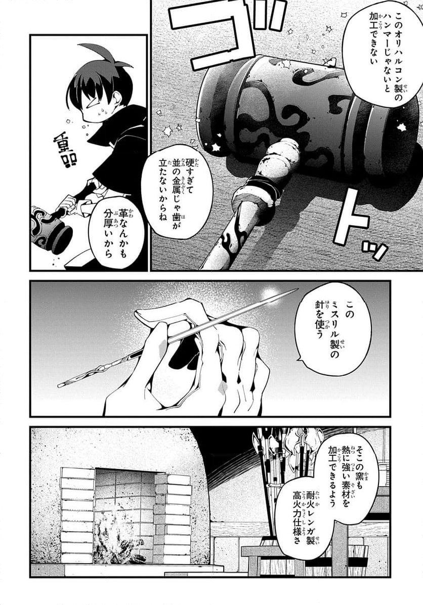 異世界転生の冒険者 - 第52話 - Page 18