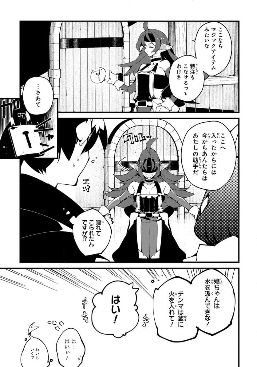 異世界転生の冒険者 - 第52話 - Page 19