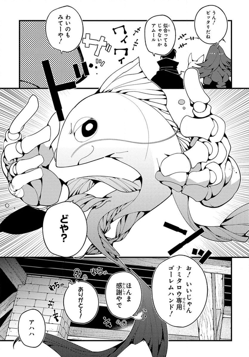 異世界転生の冒険者 - 第52話 - Page 25