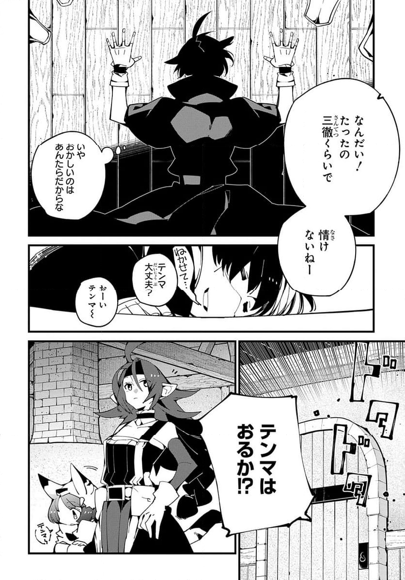 異世界転生の冒険者 - 第52話 - Page 28