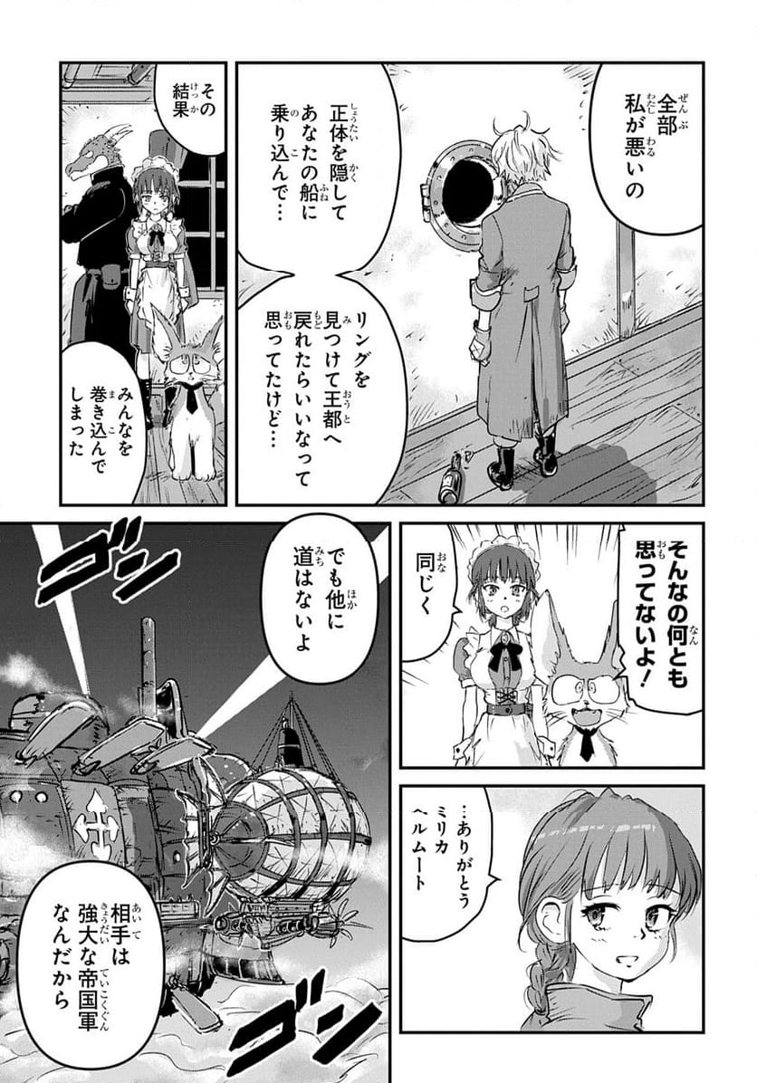 空賊ハックと蒸気の姫 - 第4話 - Page 28