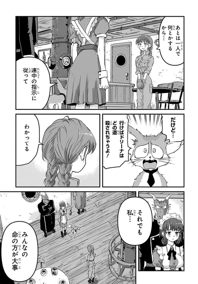 空賊ハックと蒸気の姫 - 第4話 - Page 32