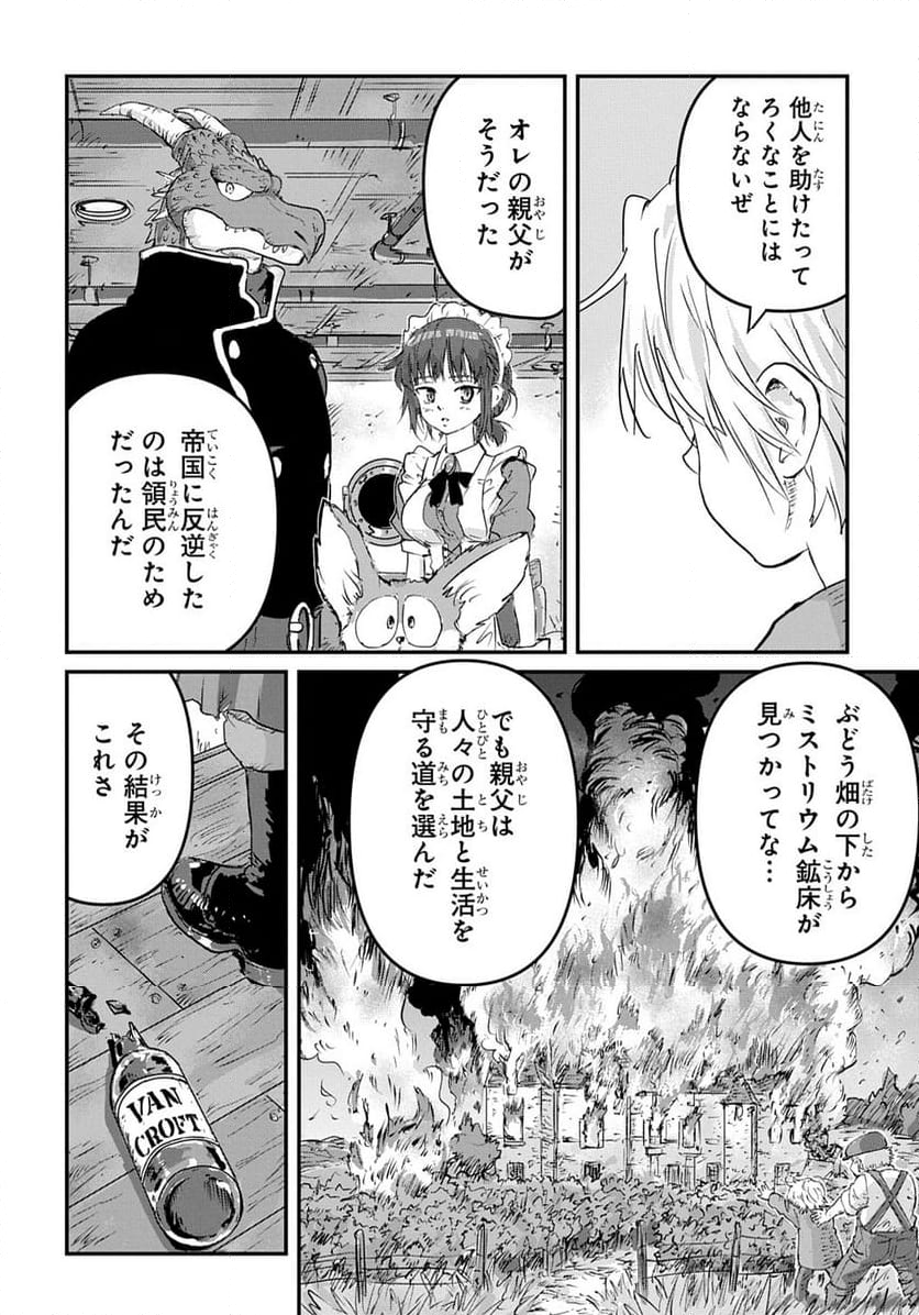 空賊ハックと蒸気の姫 - 第4話 - Page 38