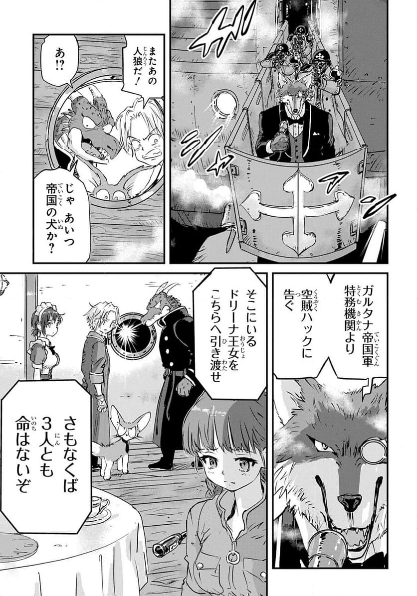 空賊ハックと蒸気の姫 - 第4話 - Page 4