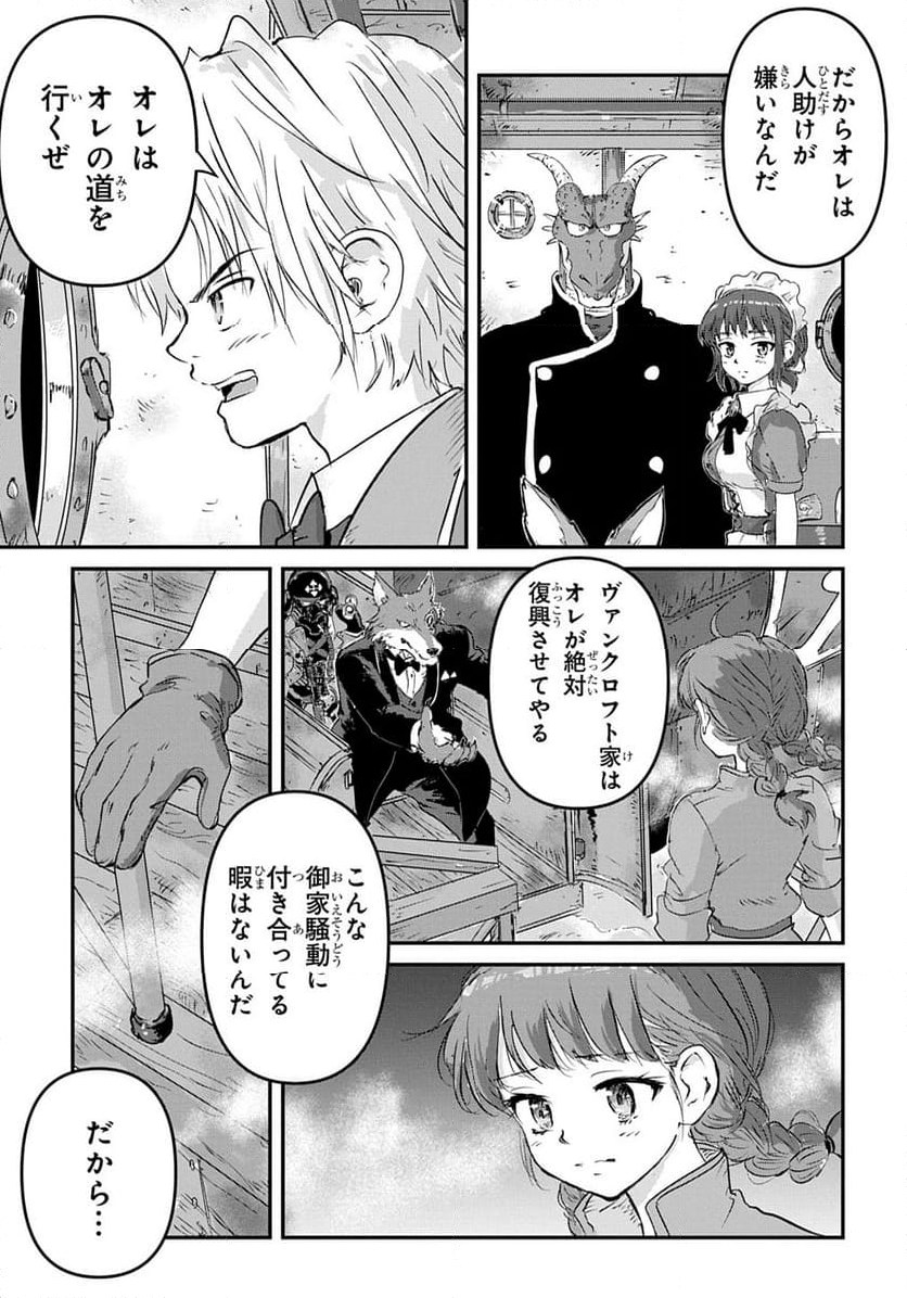 空賊ハックと蒸気の姫 - 第4話 - Page 40